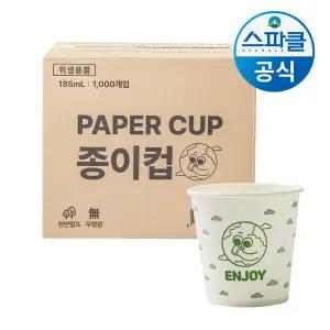스파클 종이컵 1000개입 1box 종이컵 185ml 1000개