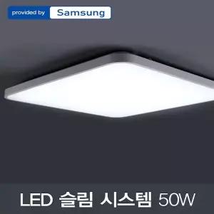 LED UK04WJ92 슬림 시스템 방등 50W 삼성칩