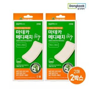 동국제약 마데카 메디패치 빅 대형 2매 2개 총 4매)