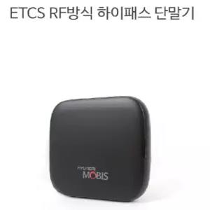 하이패스 단말기 RF타입 유선 시거잭 전원 현대모비스 AP500S