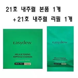 [셀러허브]이지듀 멜라 비 토닝 앰플 쿠션 내추럴 본품1 + 리필1 FWS (S49298617)