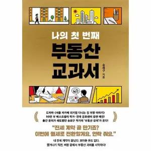 [보리보리/이노플리아]나의 첫 번째 부동산 교과서