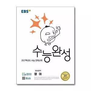 [보리보리/제이북스]EBS 수능완성 영어영역 - 영어 (2026)