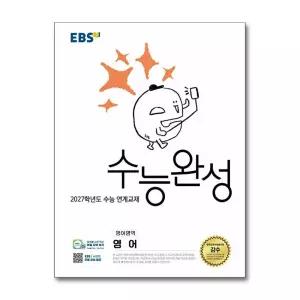 [제이북스]EBS 수능완성 영어영역 - 영어 (2026)