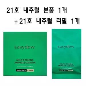 이지듀 멜라 비 토닝 앰플 쿠션 내추럴 본품1 + 리필1 FWS