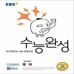 EBS 수능완성 영어영역 - 영어 (2026)