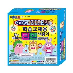 공룡 유아 미술수업 단면색종이 500매 종이접기 색종이 10색 대용량