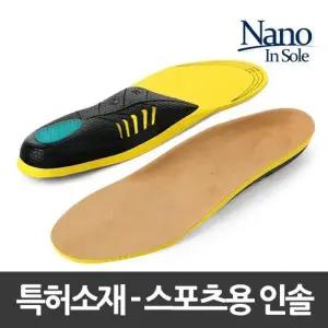 [스페루스] 나노솔 공용 고급 스포츠 깔창