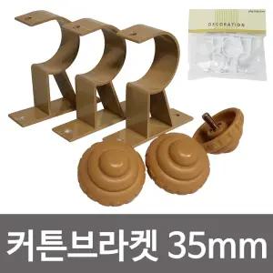 민광 알미늄 커튼브라켓 35mm K-352 커텐봉 걸이색어커튼 브라 커텐 커튼 고정 거치 봉켓 부속품 부자재 세