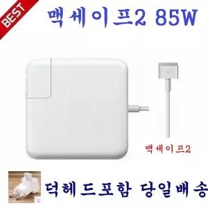 애플 맥세이프2 맥북 에어 충전기 어댑터 85W (A1424 A1398)