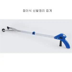 긴집게 자석접이식 폴딩 신발정리 휴지집게 신발 단일 빨래