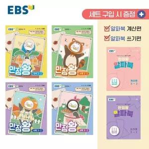 [보리보리/이노플리아]EBS 초등 기본서 만점왕 3-2 세트 (전6권) (2026년)