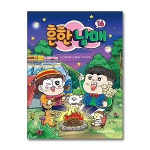 [미래엔아이세움]흔한남매 16