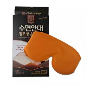 보성 명품 수면안대 면황토냉온찜질 의료용 병원용