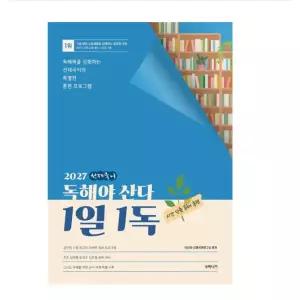 ㄱ (수비니겨/이선재) 2027 선재국어 독해야 산다 1일 1독