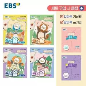 EBS 초등 기본서 만점왕 3-2 세트 (전6권) (2026년)