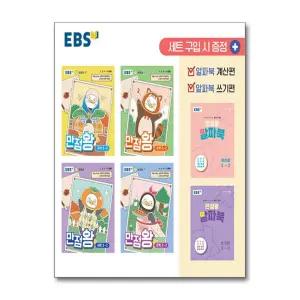 EBS 초등 기본서 만점왕 3-2 세트 - 전6권 (2026년)
