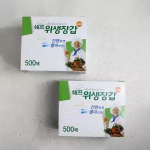 일회용 쉐프 위생장갑 대용량 500매