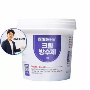 지금 필요한 방수제 제로원 크림 1Kg 고탄성도막