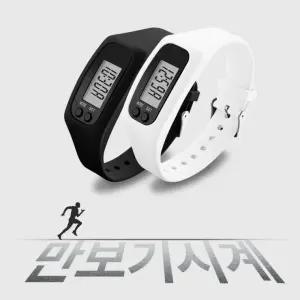 고급형 만보기시계/전자시계/손목시계/저소음손목시계 당일발송