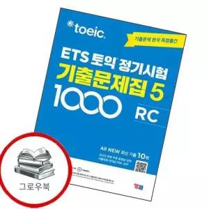 ETS 토익 정기시험 기출문제집 1000 Vol 5 RC 내신문제집