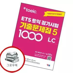 ETS 토익 정기시험 기출문제집 1000 Vol 5 LC 내신문제집