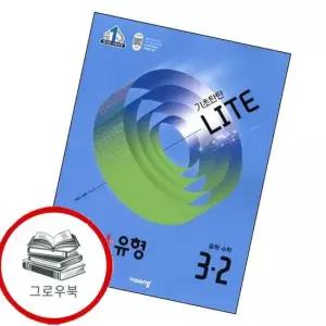 개념유형 개념플러스유형 기초탄탄 라이트 중학 중등 수학 중3-2 2026년용) 내신문제집