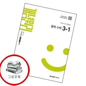 개념원리 중학 중등 수학 중3-1 2027년) 내신문제집