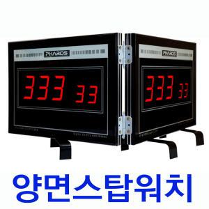양면스탑/스톱워치/ES-F70R2/카운타시계/타임/양면초시계/대형스톱워치/led