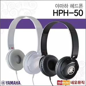 [야마하헤드폰] YAMAHA headphone HPH-50B / HPH-50WH 해드폰/이어폰/심플/콤팩트/스테레오