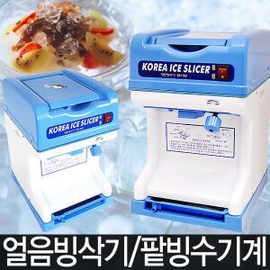 국산 대용량 대한빙삭기/DH-961/칼날1+1