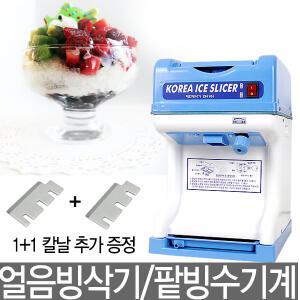 대한산업 빙수기계 DH-961 빙삭기 자동 우수한절삭력