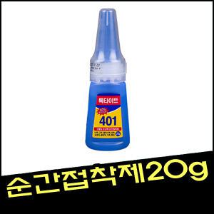순간접착제 록타이트401 20g/물풀/만능본드/목공풀