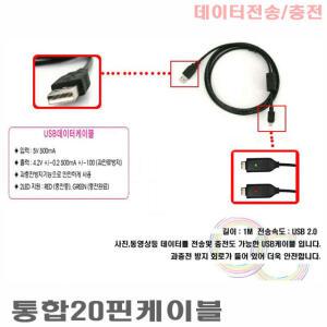 삼성 VLUU PL100/PL101/PL10/PL20호환-통합20핀케이블