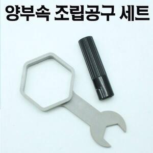 [또바기몰]S 양변기 부속 조립공구 세트 투피스 양변기 전용