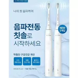 [필립스]PHILIPS 필립스 소닉케어 전동칫솔 HX3675/더블핸들 화이트
