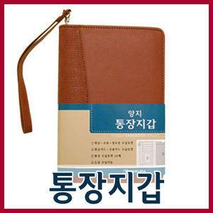 양지사 통장지갑/카드집/통장케이스/보관함/영수증정리함