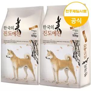진도예찬 성견 20kg(10kg+10kg) 대용량 강아지 사료