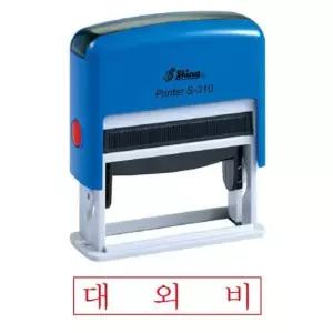 아트박스 오피스큐 샤이니 S 310 자동스탬프 스탁 대외비 적색 랜덤