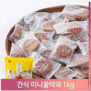 개별 포장 꿀약과 1kg 미니 탕비실 매장 간식 과자