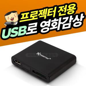 옵토마 AZH500 외 빔프로젝터전용 USB플레이어 USB동영상재생 간편연결