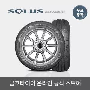 [금호타이어 공식] 솔루스 어드밴스 TA51+ 215 50 17 전국무료장착 2155017
