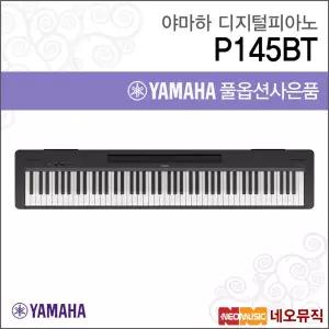 야마하 P145BT 디지털피아노 /YAMAHA Digital Piano/디지탈 +풀옵션 [야마하뮤직코리아정품]