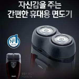 [정품] 휴대용 면도기/ PQ206/여행/휴대가 간편한 면도기