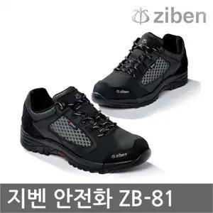 [하프클럽/지벤]OP 지벤 4인치 안전화 ZB-81 작업화 가죽제 안전화