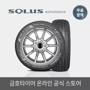 금호타이어 [공식] 솔루스 어드밴스 TA51+ 215 50 17 전국무료장착 2155017