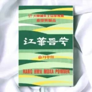 국내산 한방뜸 강화뜸쑥 (이화당) 효도선물 부모님건강 건강선물 미니뜸