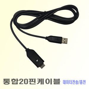 삼성 디지털카메라 VLUU[ PL60/PL65/PL80 ]전용-[ 통합20핀 USB케이블 ]/데이터전송 및 충전겸용