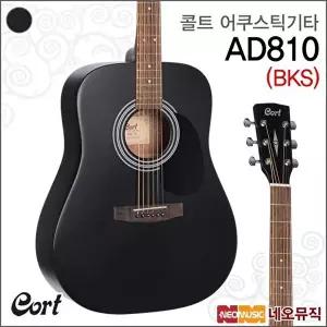 [콜트]콜트 AD810/BKS 어쿠스틱기타 /통기타 +풀옵션