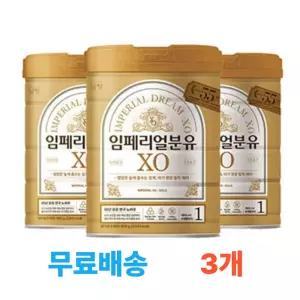 임페리얼분유XO골드 1단계, 800g, 3개 (태어나서 6개월까지)